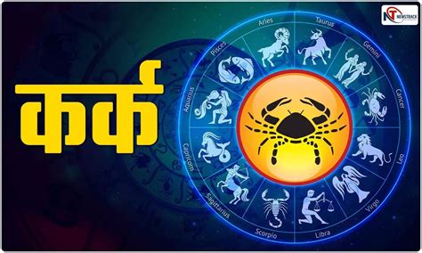 kark rashi lucky number today|आज का कर्क राशिफल, Today Kark Rashifal .